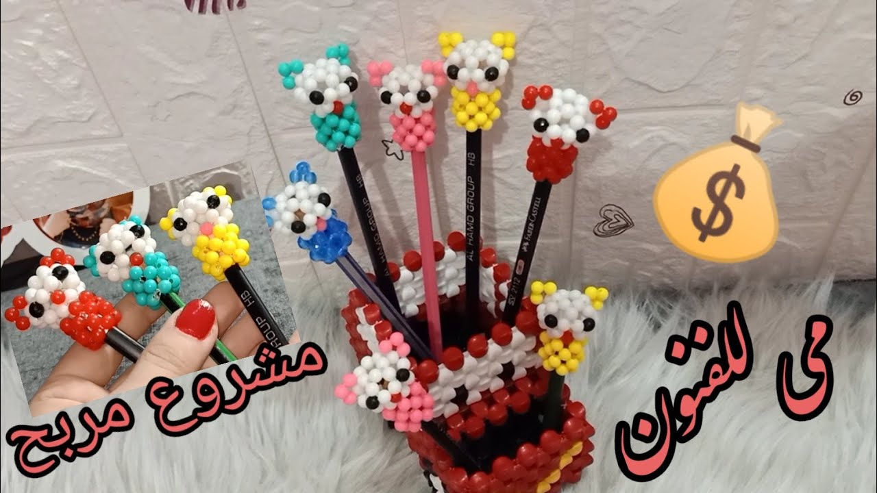💰مشروعك👈من البيت طريقه عمل لبيسه قلم✏️ ببواقى الخرز شكل دبدوب🐼للمبتدائين باحتراف🌷