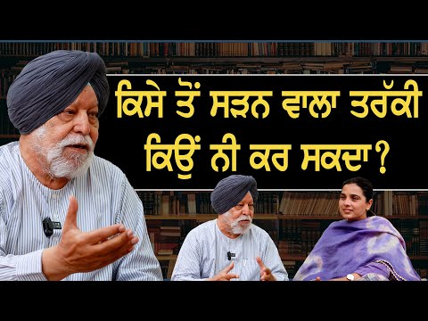 ਕਿਸੇ ਤੋਂ ਸੜਨ ਵਾਲਾ ਤਰੱਕੀ ਕਿਉਂ ਨੀ ਕਰ ਸਕਦਾ? l Narinder Singh Kapoor l EP-06 l Uncut By Rupinder Sandhu