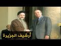 شيراك يستقبل خاتمي في قصر الإليزيه 1999 10 27 
