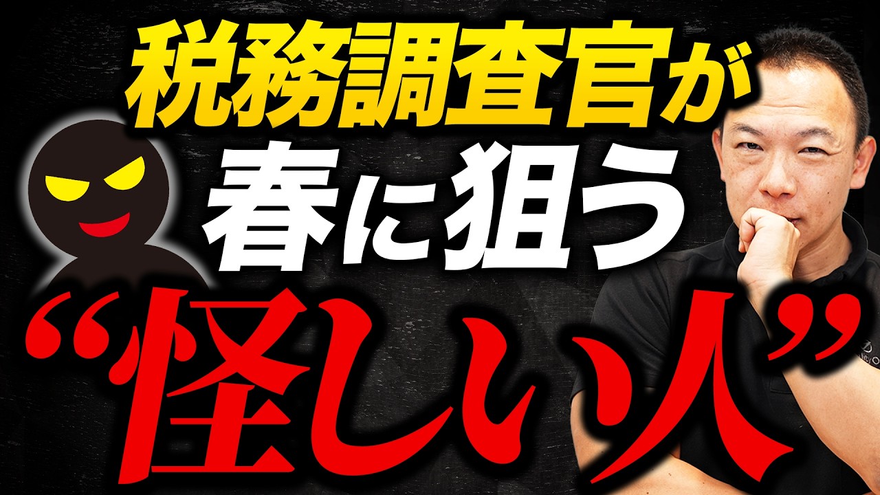 税務調査はいつ来る？】調査が入りやすい時期とその理由を徹底解説！ | 税務調査110番