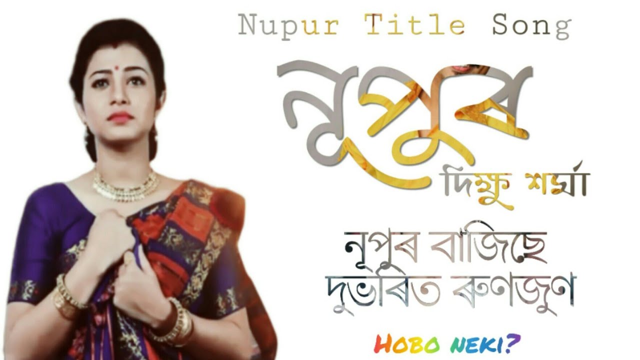 Nupur Title Song  Nupur Assamese Serial Song  Dikshu Sarma    Atula Dutula Jasibi Morom