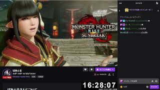 20220703 モンハンライズ・サンブレイク#1 ばあとるTwitch配