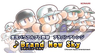 Brand New Sky (ブランニュースカイ)