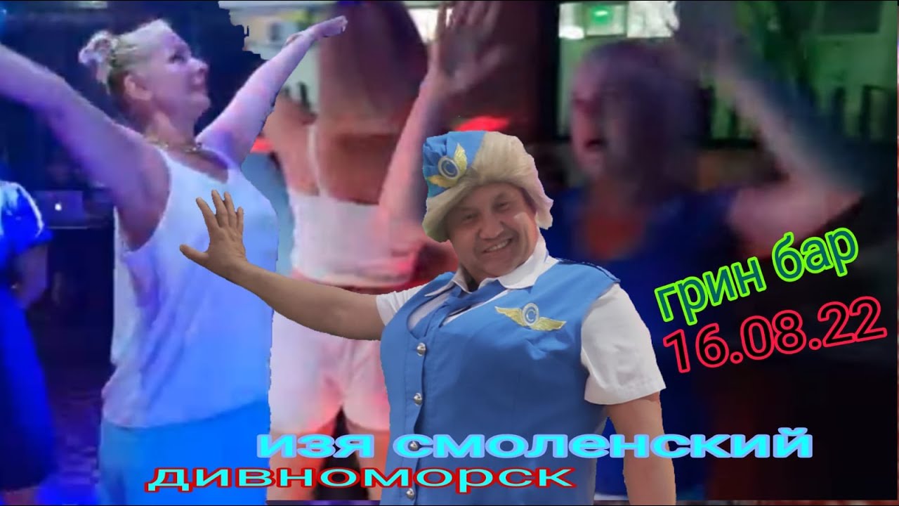 Спик изи смоленск. Шоу танцы.