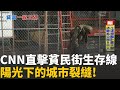 加州貧民窟