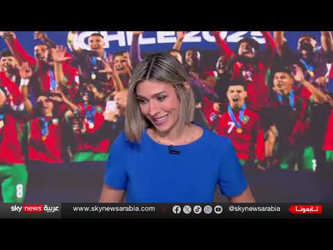 المغرب يتوج بلقب كأس العالم للشباب 2025 في تشيلي