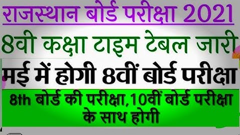 Rbse board 8th class time table 2021/RBSE BOARD 8TH DATESHEET 2021/#shorts/#SHORTSVIDEOS