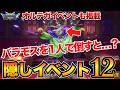 【ドラクエ3リメイク】全部見た?12個の隠しイベントまとめ/オルテガ関連も多数【小ネタ】