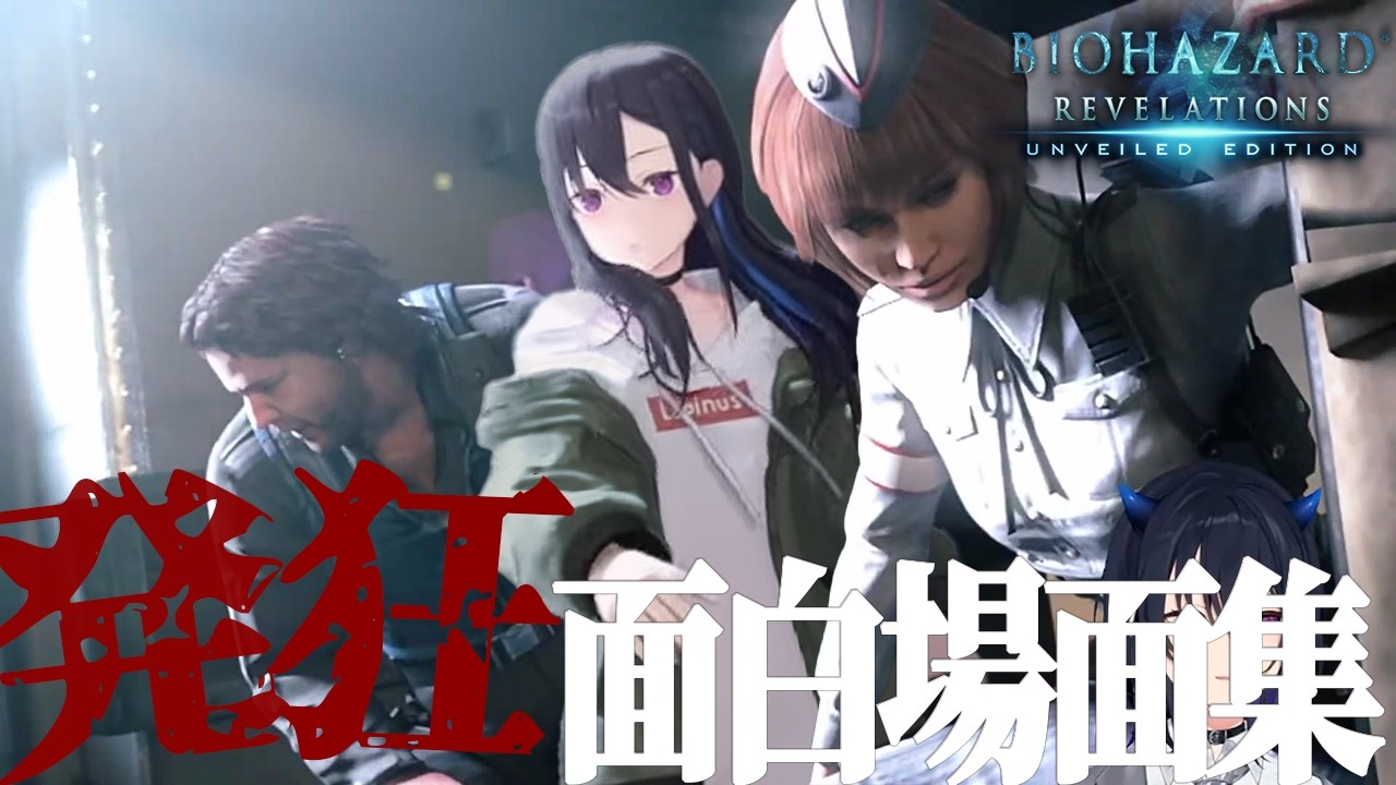 【バイオハザードリベレーションズ】一ノ瀬うるはの発狂・面白シーン集 #1【一ノ瀬うるは/ぶいすぽ/切り抜き】#バイオハザードリベレーションズ    #ぶいすぽ  #切り抜き #うるは #vtuber