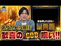 【GOD-神々の軌跡-】山本裕典!約1/16384のフリーズ、遂に引きました!GOD揃いから大捲りなるか!?