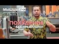 Как похудеть? Проверка на гормоны, Кардио для жиросжигания