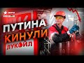 КИТАЙ И ИНДИЯ ОТКАЗЫВАЮТСЯ от нефти РФ! Лукойл теперь БАНКРОТЫ?