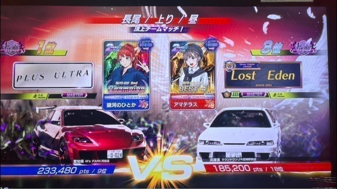 【頭文字D THE ARCADE】 オンラインバトル ラウンド12