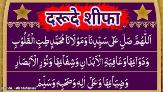 Darood e Shifa | जो इलाज तबीब से भी न हो, वह दुरूदे शिफा से हो जाए | दरूदे शिफा