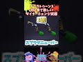 スプラ3の新シーズンで来て欲しいマイナーチェンジ武器3選 #shorts 【スプラトゥーン3】【げげ】