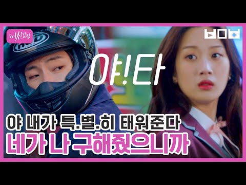 황인엽 X 문가영의 케미폭발 같이 집 가는 길😍 좋은 건 몇 번을 봐도 안 질리는 법이지,, | #백만뷰pick #여신강림 | CJ ENM <strong>201217</strong> 방송