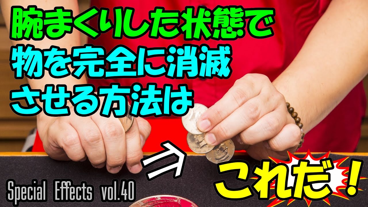 １円S40物体に触れずに消す！残像だけが残る！歩きながらでも、