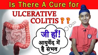 Is there a cure for Ulcerative colitis? | आयुर्वेद की मदद से अल्सरेटिव कोलाइटिस को जड़ से ठीक करें।