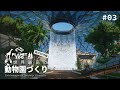 【Planet Zoo】エントランスドームをつくる ③ 【ゆっくり実況】#03