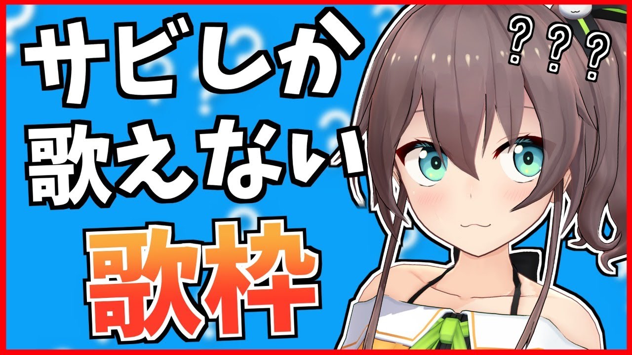 【歌枠？】口ずさむ曲は大体フルで歌えない。でも歌ってみたい！【ホロライブ/夏色まつり】