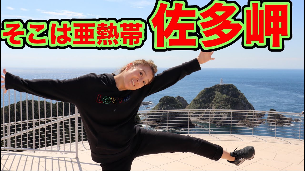 【鹿児島旅行Vlog】本土最南端の佐多岬がすごい！一度は訪れたいパワースポット【ぽてりんこwith鹿児島情報誌LEAP】【鹿児島ユーチューバー】