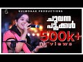   1  chuvanna pookkal  official      