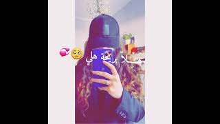 تصميمي لأغنية هَــْـِْـْْـِلاّ بريحة هلي ️?