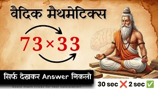 Multiplication Shortcut Trick 🔥 Mental Math Hack | No Calculator Needed #vedicmaths 