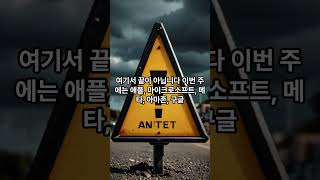이번 주 미국 주식시장, 진짜 미쳤다 🔥