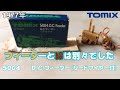 0664 タケボーの今日PON Nゲージ･鉄道模型 【懐かしアイテム】TOMIX 5004 DCフィーダー(リードワイヤー付)【トミックス初代フィーダー】