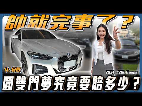 [Being Cool Is All That Matters] How Much Does It Cost to Chase the Two-Door Dream? Reduced to an...
