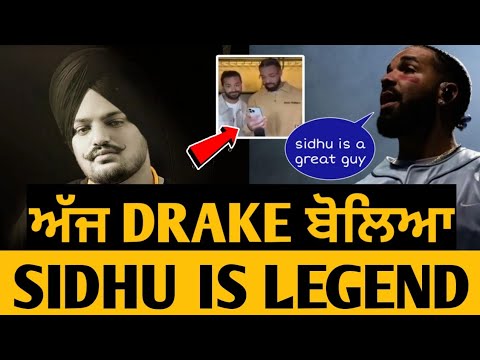 Sidhu Moose Wala • Drake • Talks About Sidhu Moose Wala