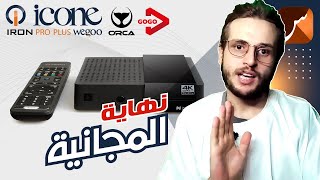 St4Net - سعد التقنية Icone Iron Pro Plus . Weego أجهزة الإستقبال الأيكون نهاية السيرفر اللامحدود