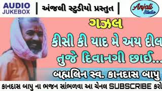 Kandas bapu bhajan 
|| Gazal || kisi ki yaad me mujhe deewangi chayi ||
 Anjali Studio