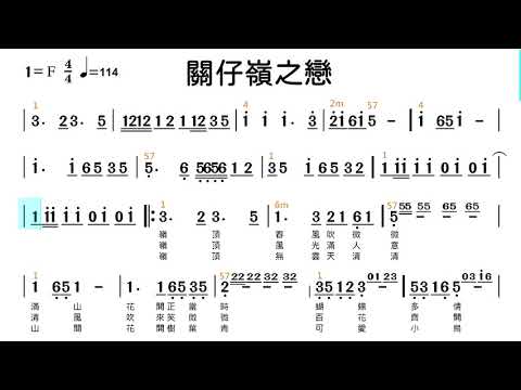 (F調)關仔嶺之戀_純伴奏_動態樂譜