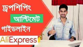 Dropshipping guide for Beginners in Bangla