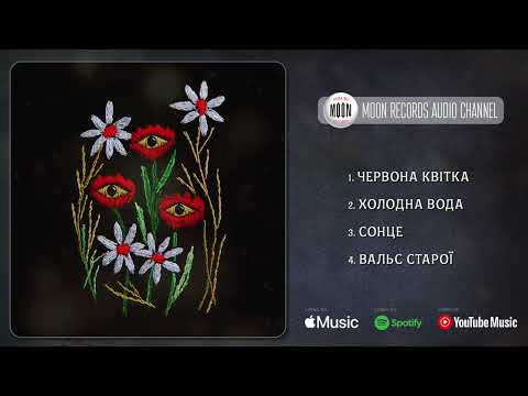 She Looks Sad - Червона Квітка | Full Album