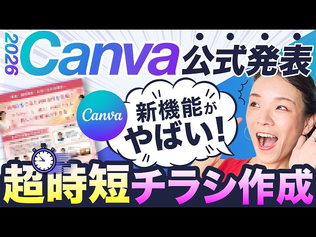 【Gemini×Canva】プロのWEBデザイナーがCanvaの新AI機能でチラシを作成した結果がヤバすぎた... のサムネイル