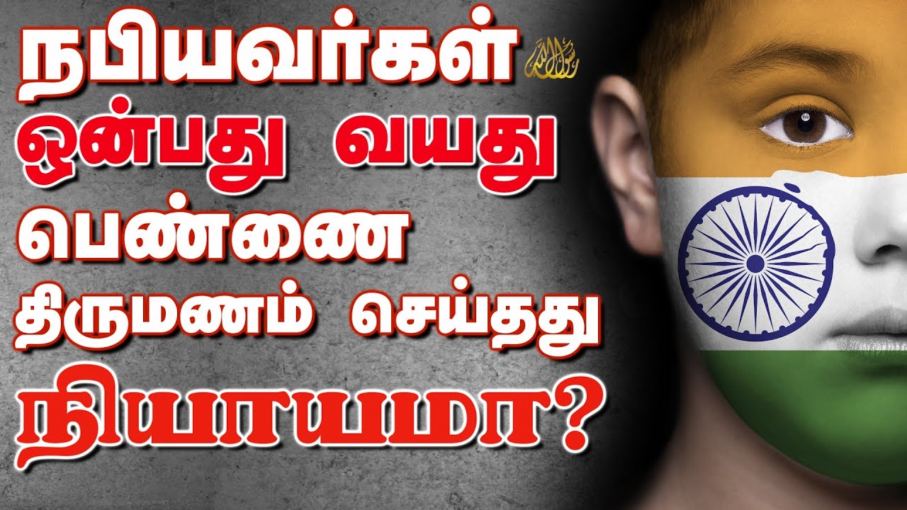 அரசியல் வாதிகளால் வளரும் இஸ்லாம்! | Nupur Sharma | Why Prophet Muhammed ﷺ married aisha (ra) OWquran