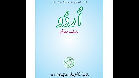 Urdu/ Class 5/ Lesson 1/ Hamd/ Part3/ Exercise/ PCTB /حمد/مشقی سوالات