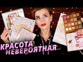 ОНИ ТАКИЕ КРАСИВЫЕ! 😱КРУТЫЕ БЬЮТИ БОКСЫ и НАБОРЫ TOO FACED! | Как это дарить?