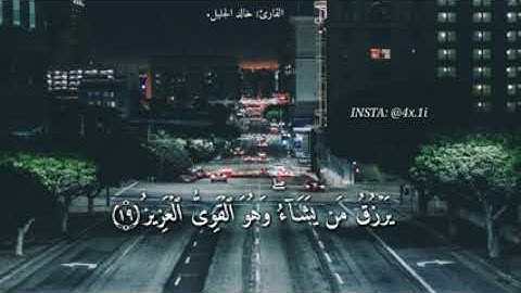 قران كريم حالات واتساب الله لطيف بعباده القارئ الشيخ صلاح ابو خاطر