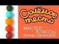 Соленое тесто. Выпуск 62. Как сделать тесто подобное Play-Doh / Заварное теста для лепки