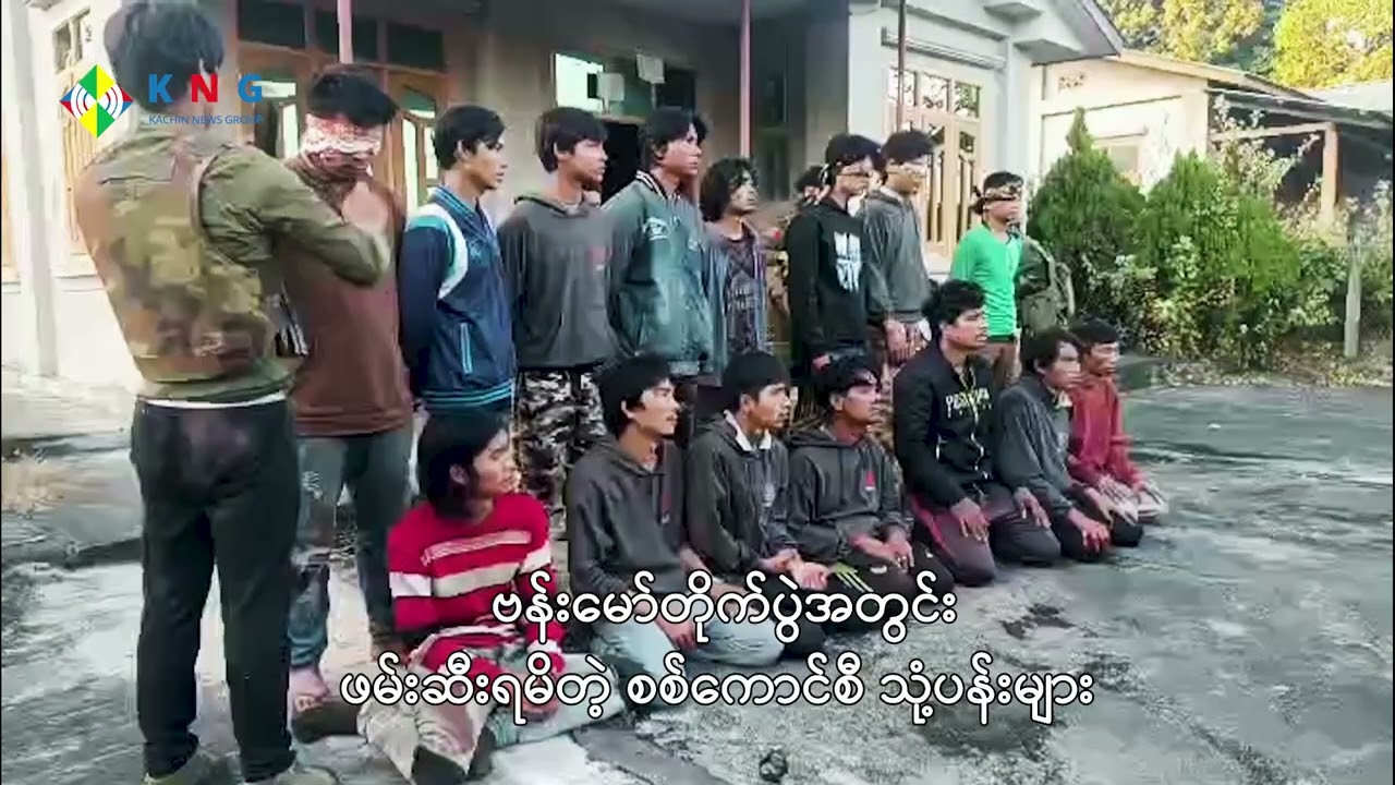 ဗန်းမော်တိုက်ပွဲမှာ ဖမ်းဆီးရမိတဲ့ စစ်ကောင်စီတပ်သား စစ်သုံ့ပန်းများ