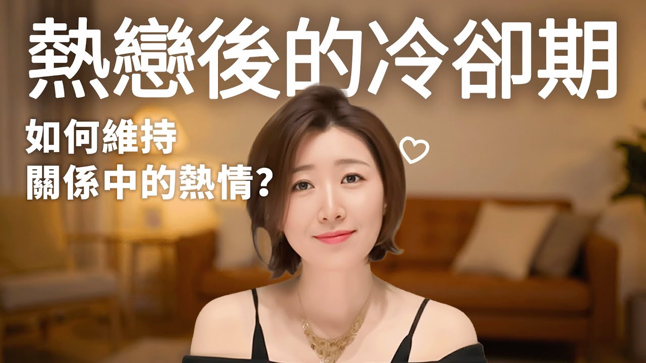 為什麼愛情，總是從熱烈走向冷淡？#愛情變淡 #戀愛心理 #兩性關係 #情緒價值 #情感故事 #親密關係 #愛情修復 #心理學 #愛情共鳴 #關係降溫