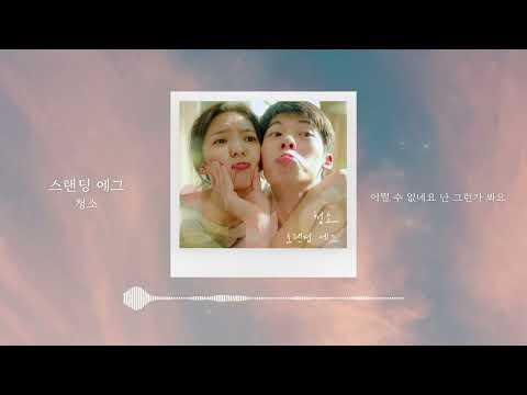 [최초 공개] 스탠딩 에그 - 청소 (영화 '여름날 우리')