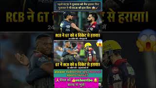 😱RCB vs GT full drama🔥 pahle RCB fir Gujrat ne haraya 💥 #gujarattitans #ipl2026 #kingkohli #rcb