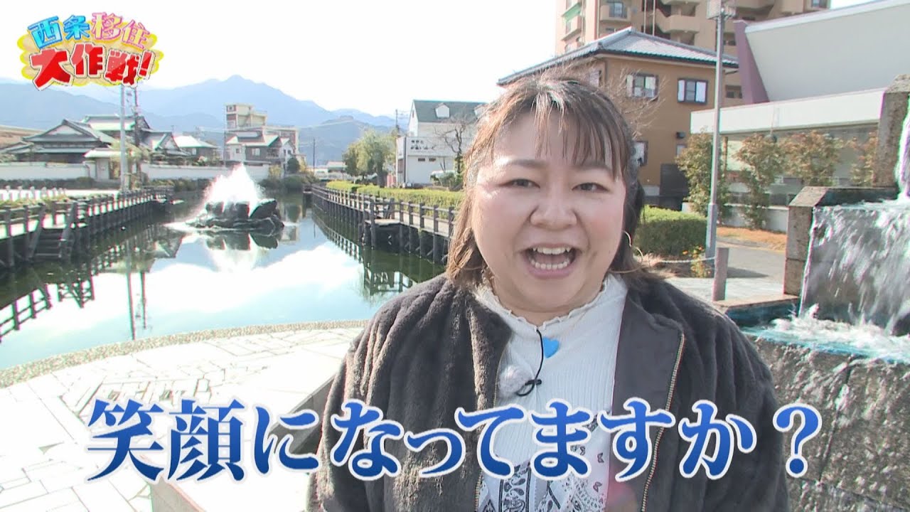 【西条移住大作戦・前編】移住に熱い街！愛媛県西条市の魅力をやしろ優さんがリポート