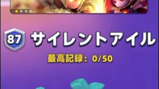 Archero 2 | Hard Mode 87.サイレントアイル