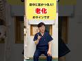 夜中に足が攣る人・それ老化のサインです!#健康 #整体 #トレーニング #こむら返り